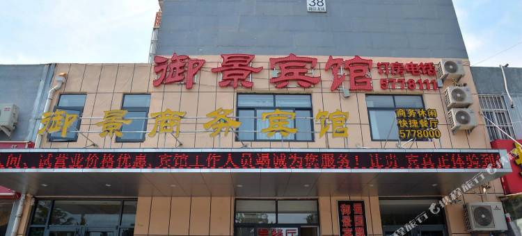 泰安御景商务宾馆图片