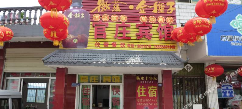 潜山官庄宾馆图片