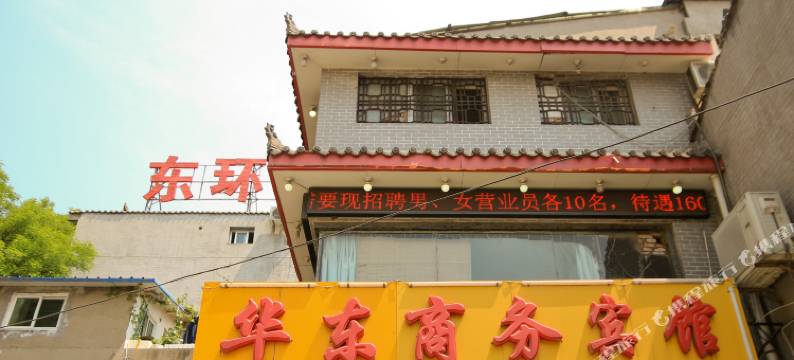 华东商务宾馆(西安钟楼店)图片