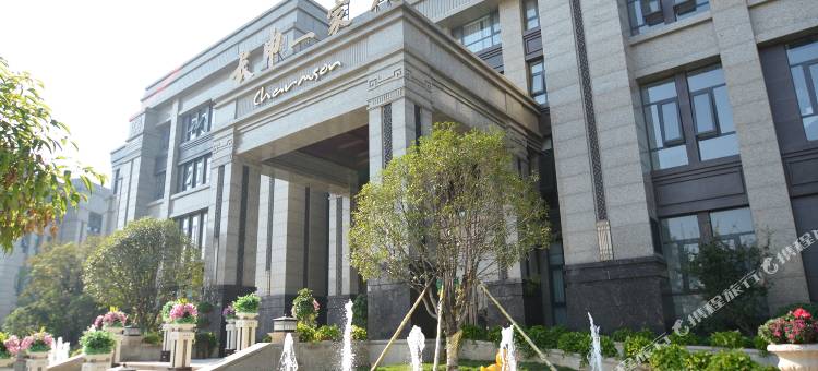 漯河长申一家人酒店图片