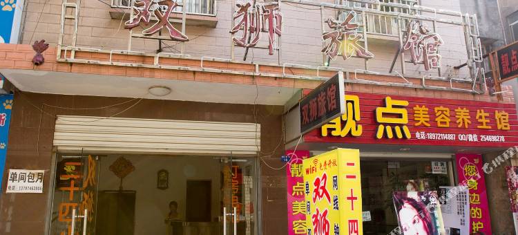 荆州双狮旅馆图片