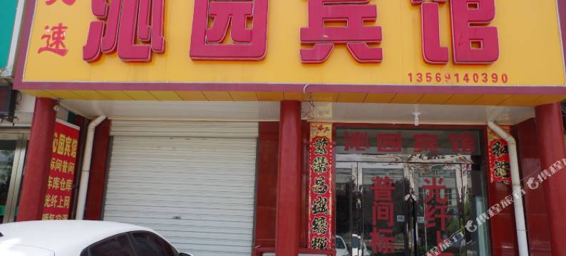 沁阳沁园宾馆图片