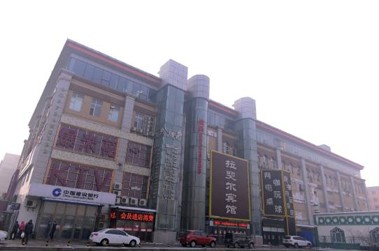 拉斐尔宾馆(哈尔滨中华巴洛克老道外文化区清真寺地铁站店)