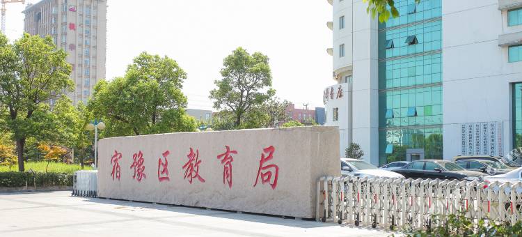 格林豪泰快捷酒店(宿迁项王东路宿豫教育局店)图片