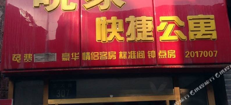 保定晓家旅馆图片