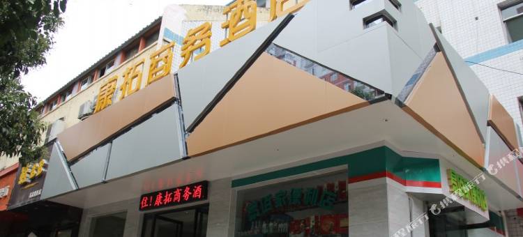 宝鸡康拓商务酒店图片