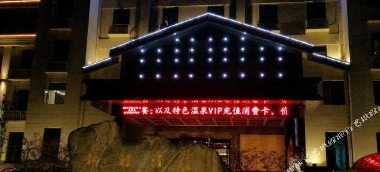 太白山印象锦程酒店图片