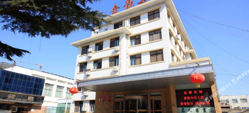 招远市金都宾馆图片