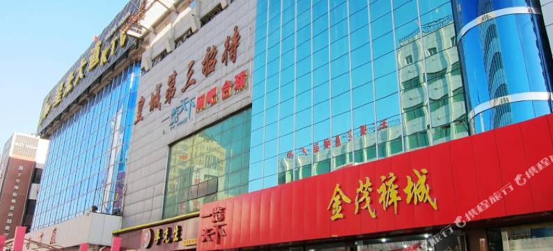 张家口贵源招待所图片