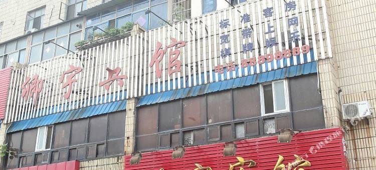 灌云卿宇宾馆图片
