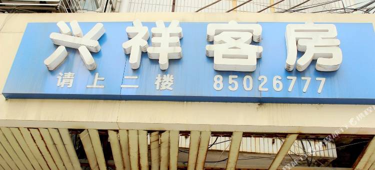 OYO镇江兴祥客房图片