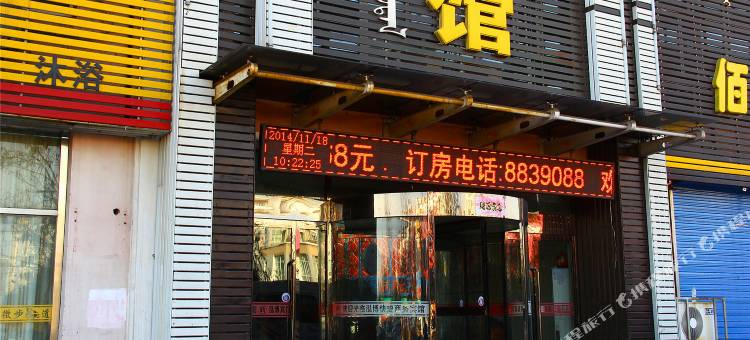 土默特右旗泓博快捷商务宾馆图片
