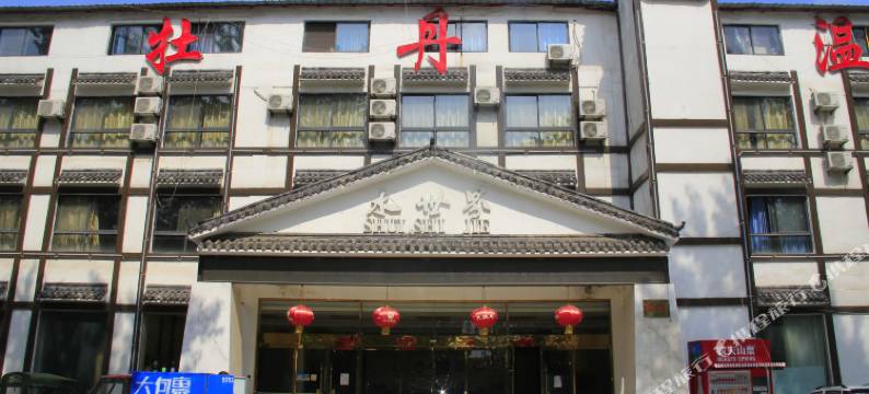 温泉假日酒店(菏泽郑州路店)图片