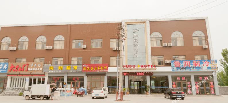 博兴厨都国际商务宾馆图片