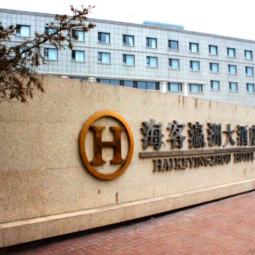 肇州海客瀛洲大酒店图片
