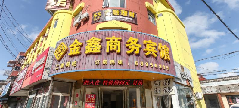 启东金鑫商务宾馆图片