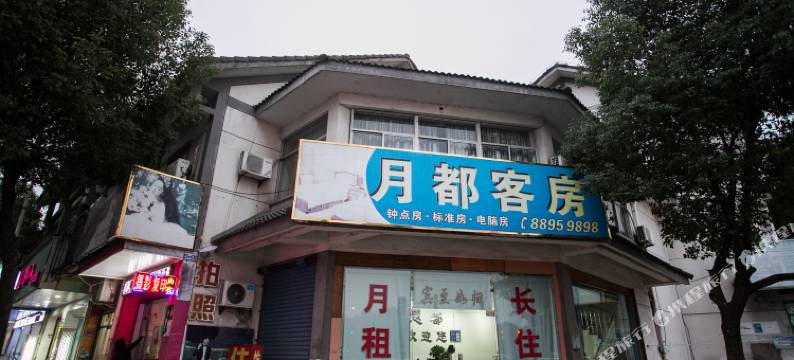 绍兴月都客房图片