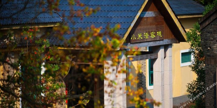 桐庐小米渣精品客栈