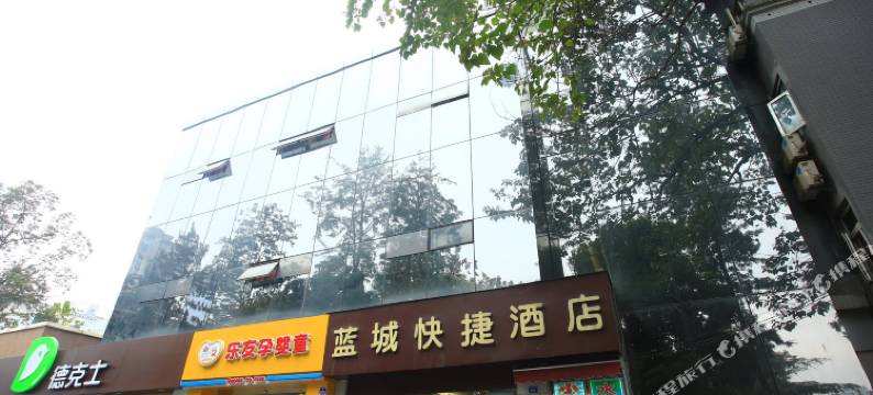成都蓝城快捷酒店图片