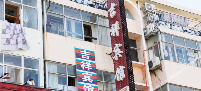 民权吉祥宾馆图片