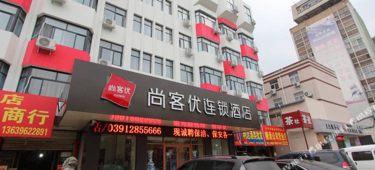 尚客优酒店(焦作民主路店)图片