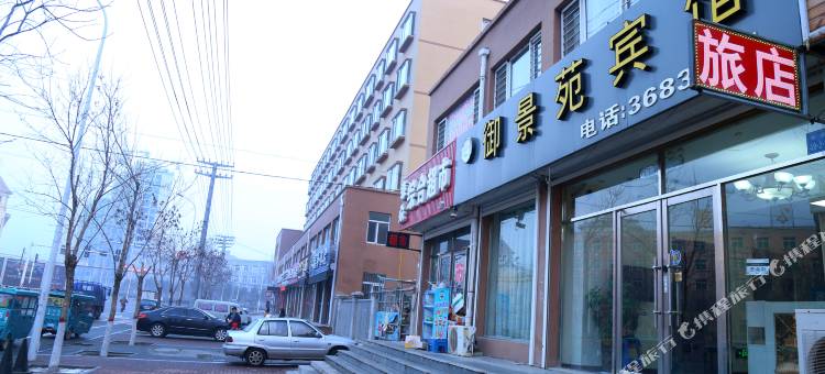 彰武御景苑宾馆图片