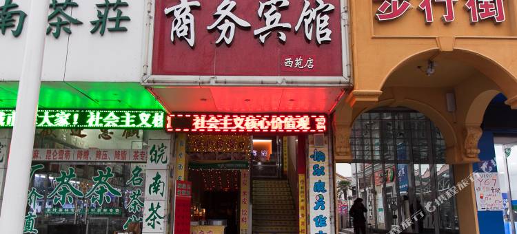 萧县我的e家商务宾馆图片