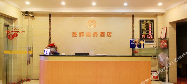 胜辉商务酒店(江门地王店)图片
