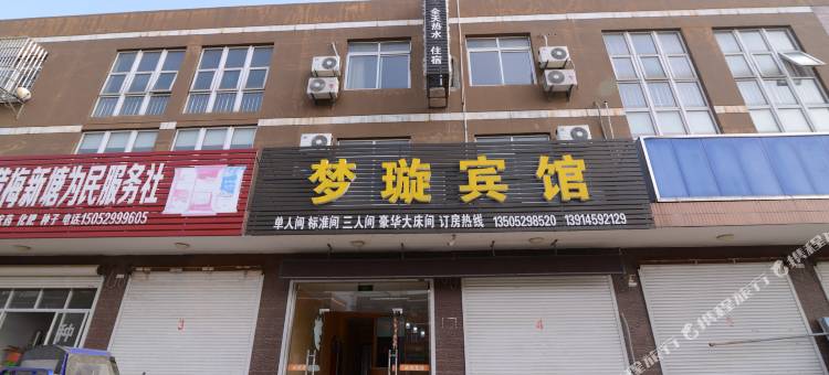梦璇宾馆(句容黄梅地铁站店)图片