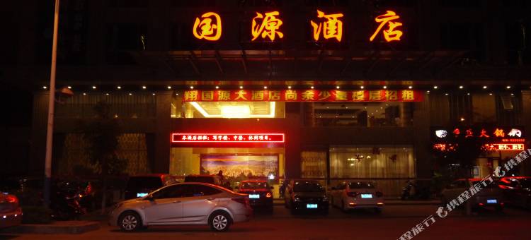 大埔国源大酒店图片