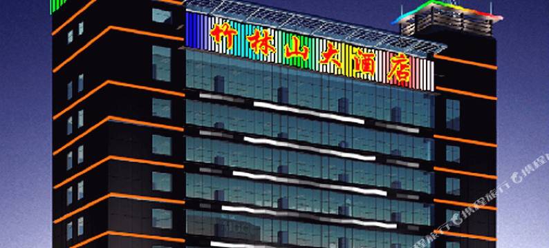 阳城竹林山大酒店图片