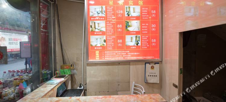 达州星辰宾馆(城市中心广场店)图片