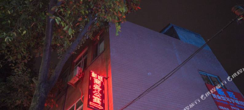 广州新旺商务公寓(东圃地铁站店)图片