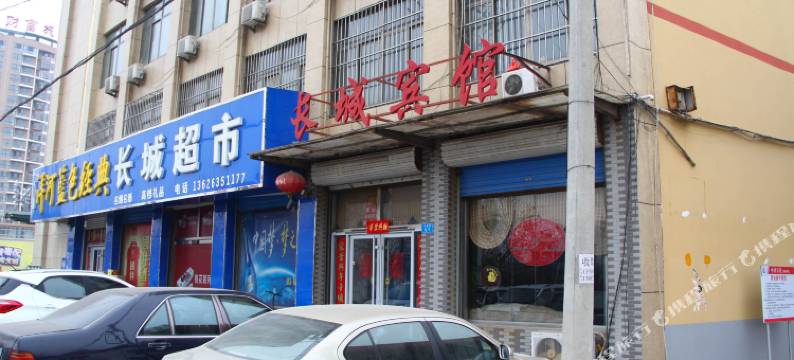 茌平长城宾馆图片