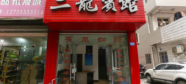 杭州二龙宾馆图片