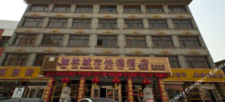 辉县加林城市快捷酒店图片