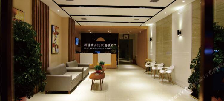 白水居佳联合酒店图片