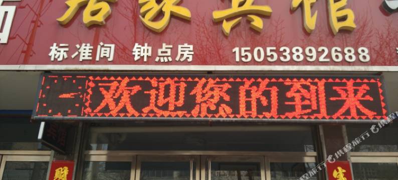 新泰居家宾馆图片