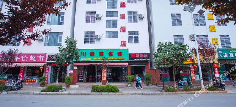 丽江盛适酒店(丽江客运站店)图片