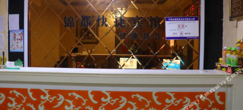 太和锦都快捷宾馆图片