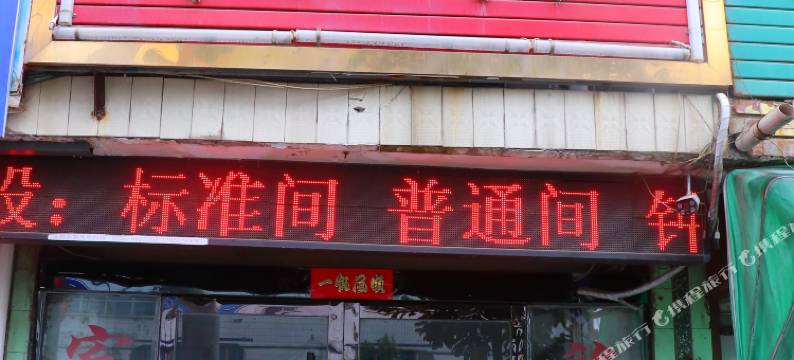 界首隆源宾馆图片