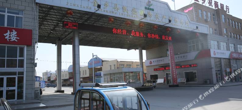 金乡凯盛商务酒店图片