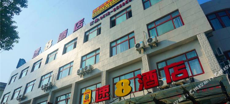 速8酒店(苏州富强地铁站店)图片