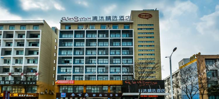 清沐精选酒店(溧阳昆仑北路店)图片