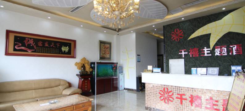 绛县千禧主题酒店图片
