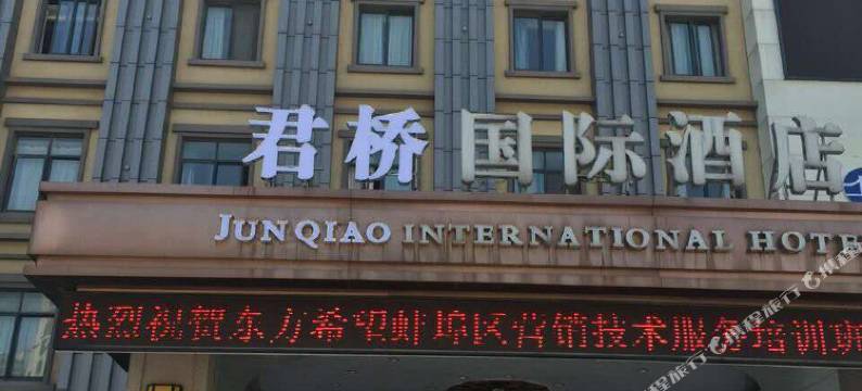 蚌埠君桥假日酒店图片