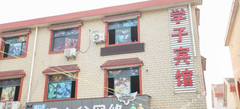 连云港学子宾馆图片