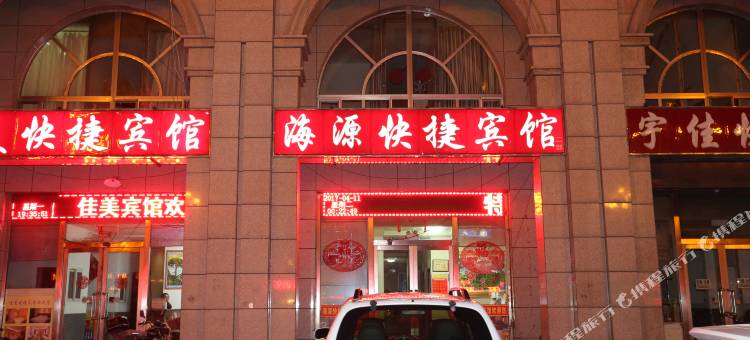 海源快捷宾馆(朔州一部)图片