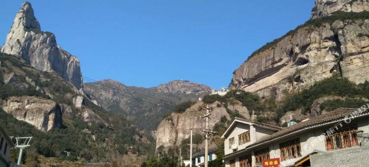 乐清雁荡山雁云居民宿图片