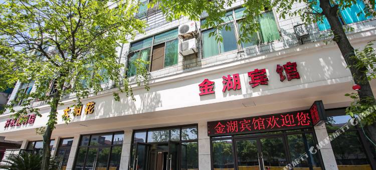 诸暨金湖宾馆图片